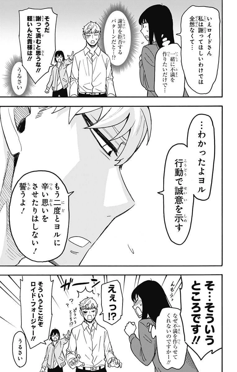 SPY×FAMILY 第80話 - 9
