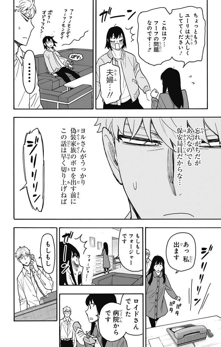 SPY×FAMILY 第80話 - 10