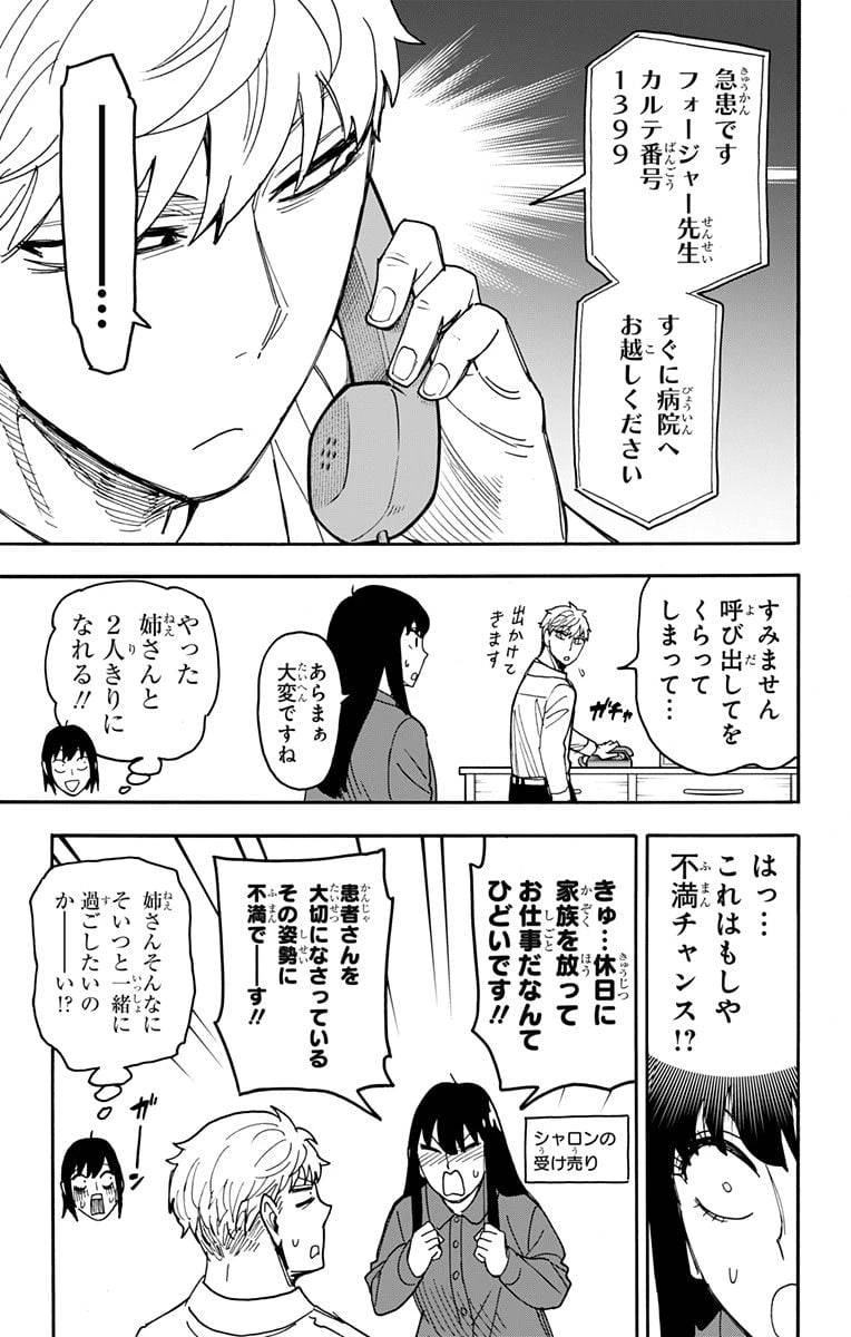 SPY×FAMILY 第80話 - 11