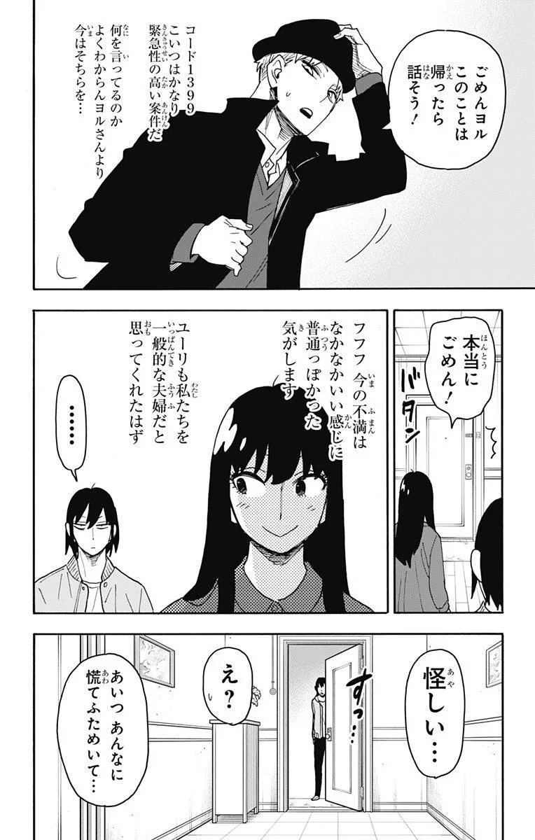 SPY×FAMILY 第80話 - 12