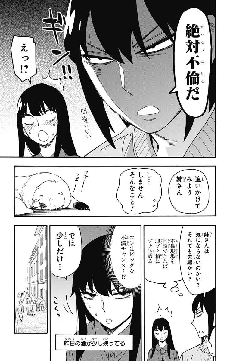 SPY×FAMILY 第80話 - 13