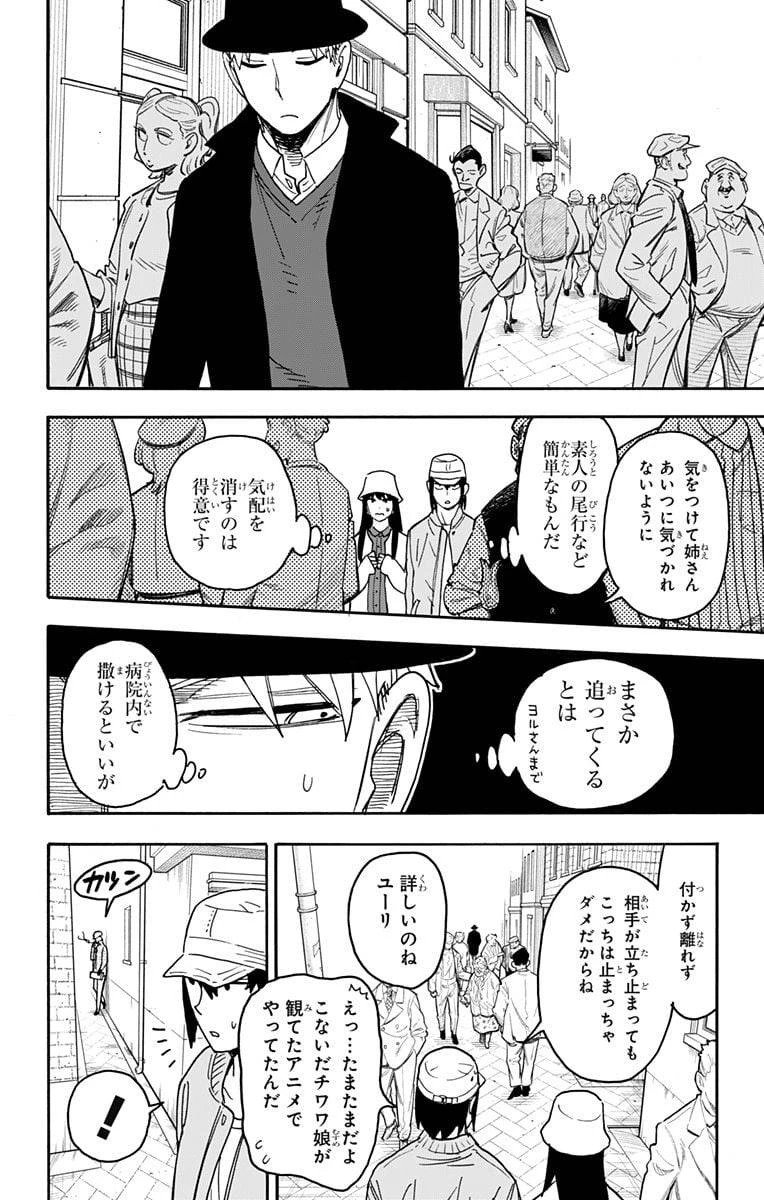 SPY×FAMILY 第80話 - 14
