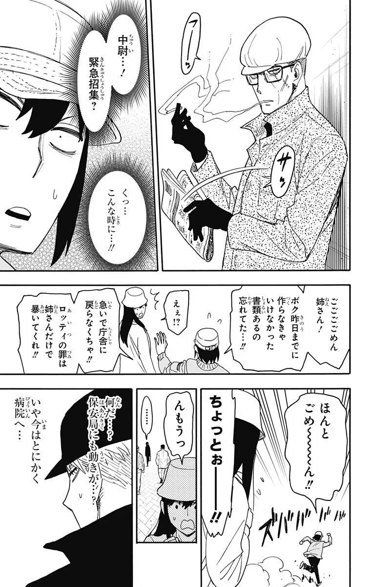 SPY×FAMILY 第80話 - 15