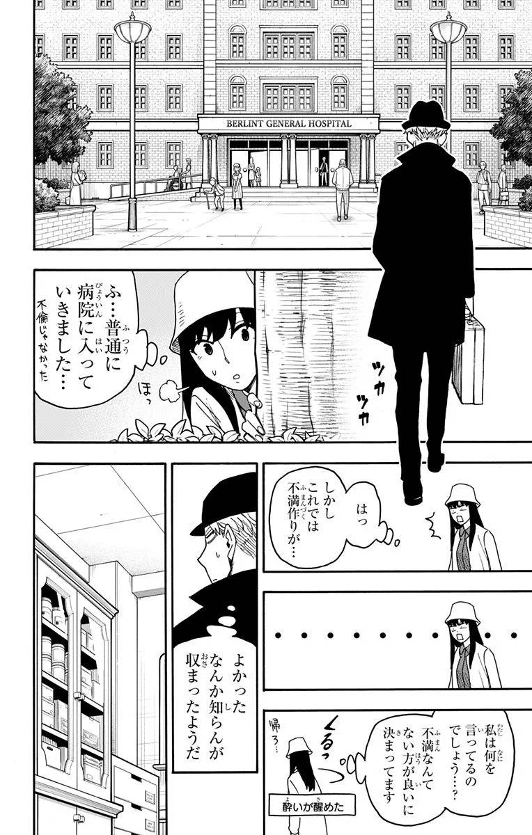 SPY×FAMILY 第80話 - 16