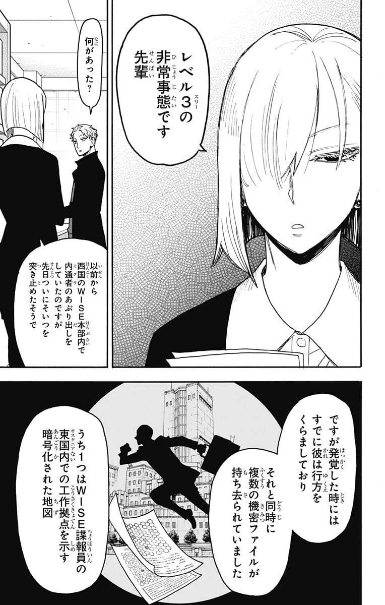 SPY×FAMILY 第80話 - 17