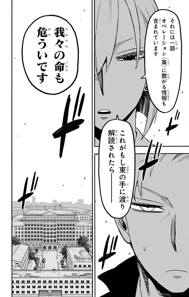 SPY×FAMILY 第80話 - 18