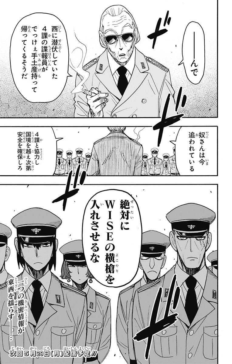 SPY×FAMILY 第80話 - 19
