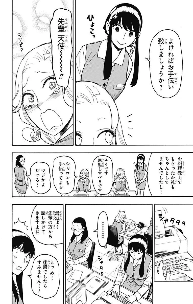 SPY×FAMILY 第79話 - 2