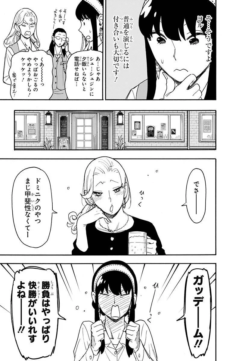 SPY×FAMILY 第79話 - 5