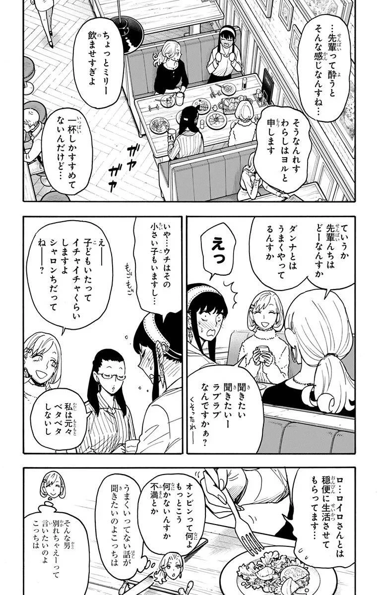 SPY×FAMILY 第79話 - 6