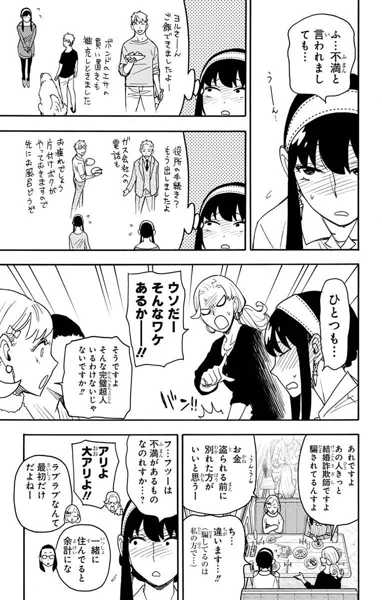 SPY×FAMILY 第79話 - 7
