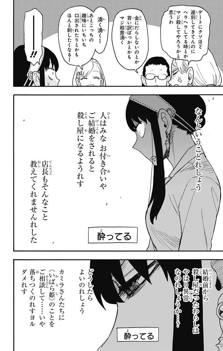 SPY×FAMILY 第79話 - 8