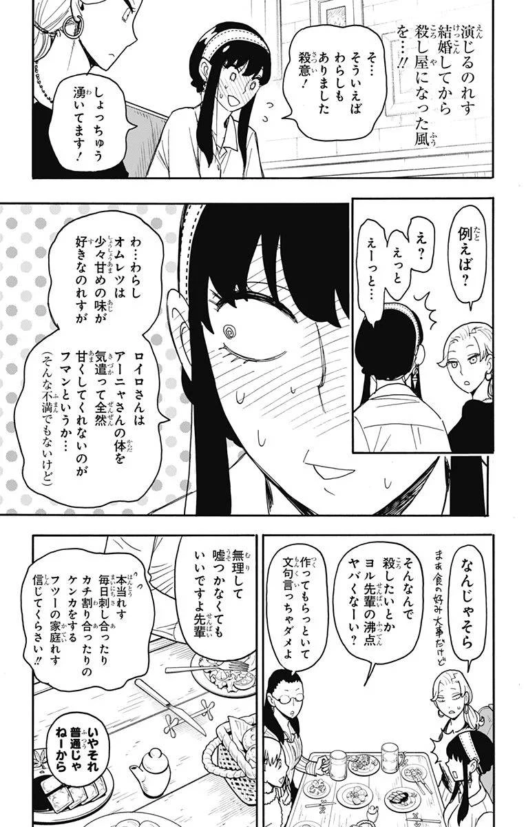 SPY×FAMILY 第79話 - 9