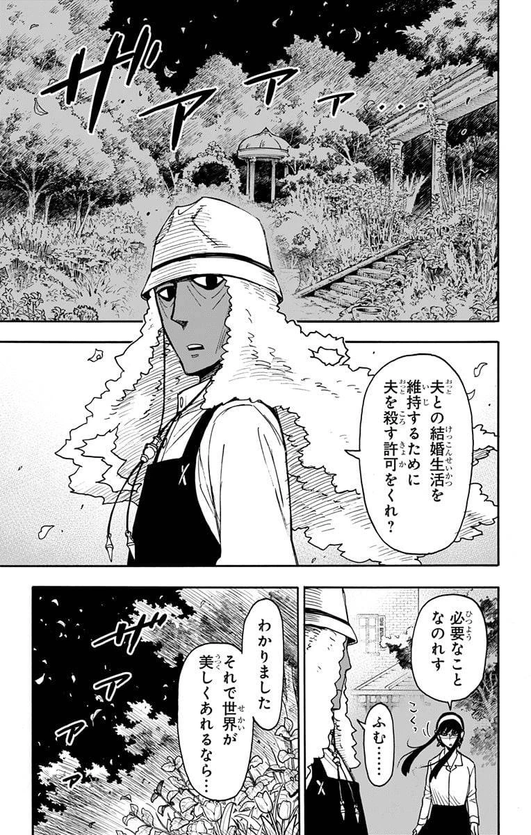 SPY×FAMILY 第79話 - 11