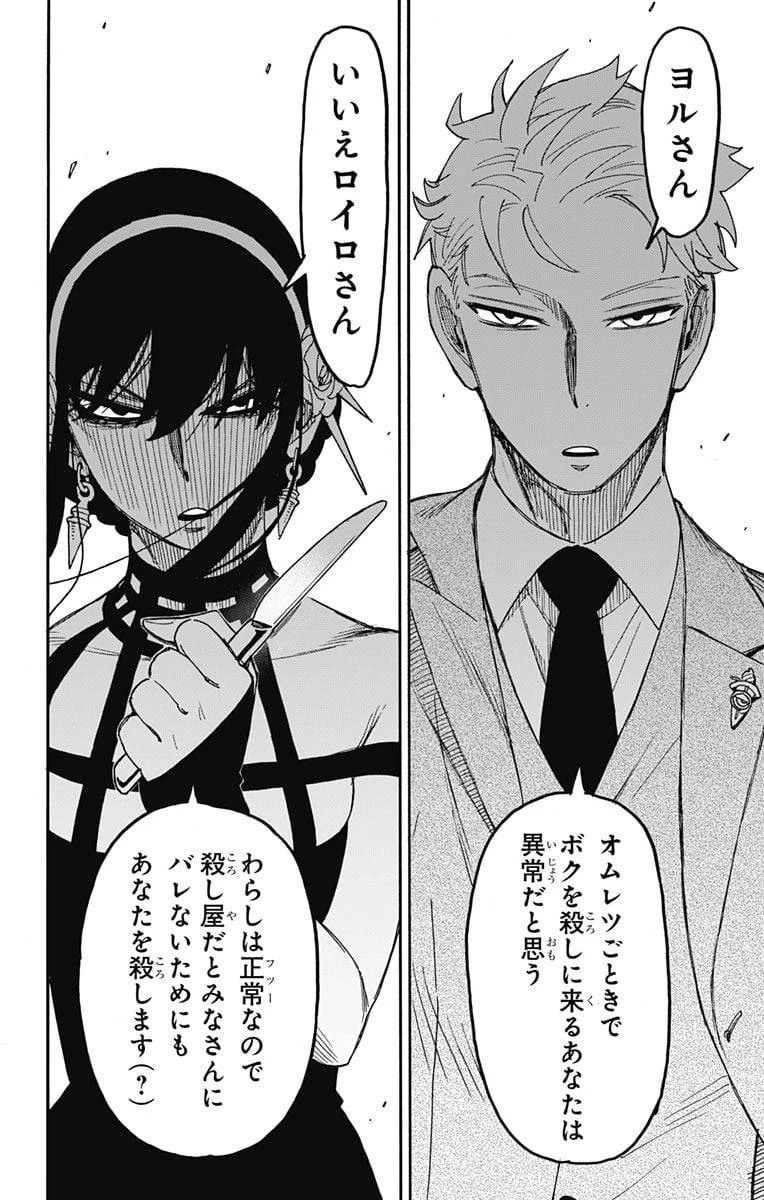 SPY×FAMILY 第79話 - 14