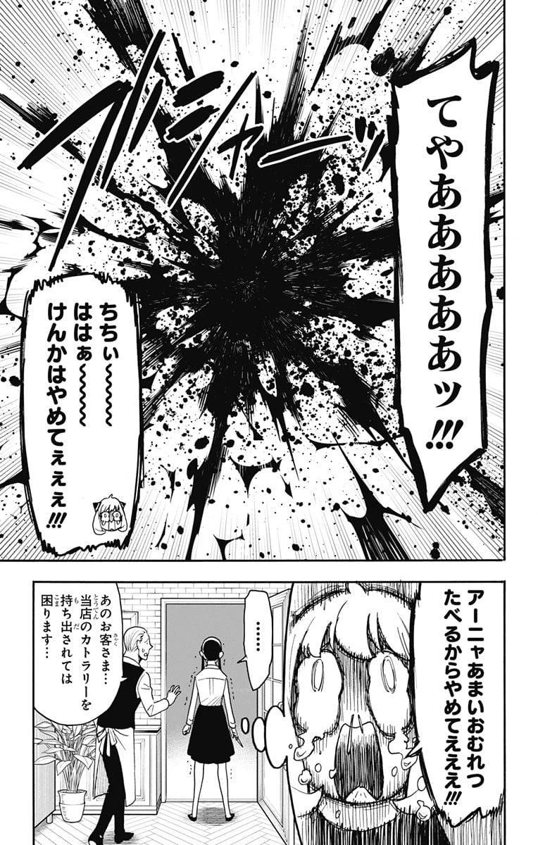 SPY×FAMILY 第79話 - 15