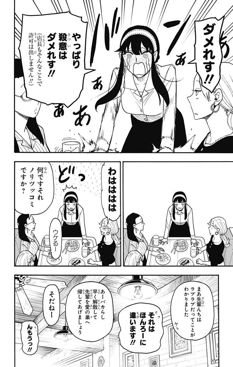 SPY×FAMILY 第79話 - 16