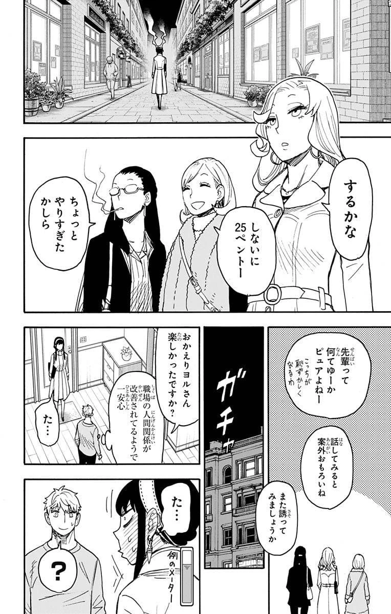 SPY×FAMILY 第79話 - 18