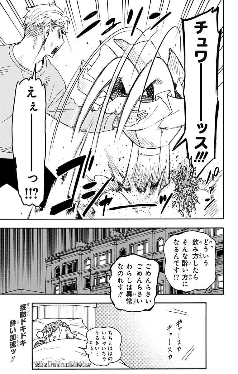 SPY×FAMILY 第79話 - 21