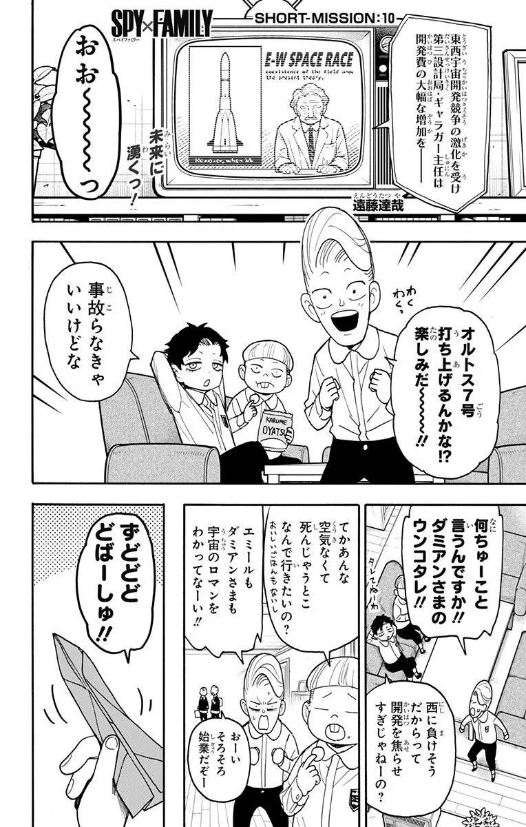 SPY×FAMILY 第78.5話 - 1
