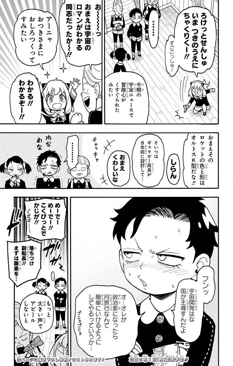 SPY×FAMILY 第78.5話 - 2