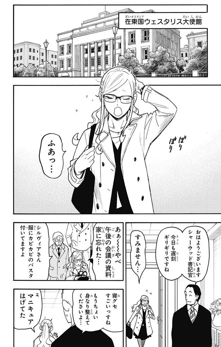 SPY×FAMILY 第78話 - 2