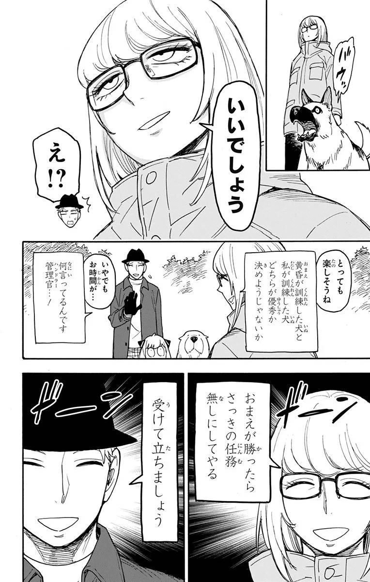 SPY×FAMILY 第78話 - 12