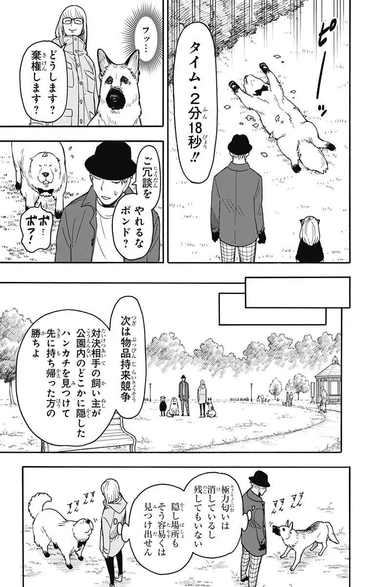 SPY×FAMILY 第78話 - 15
