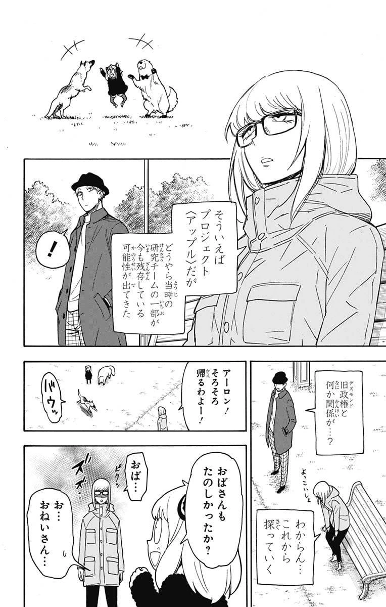 SPY×FAMILY 第78話 - 22