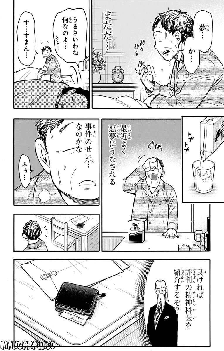 SPY×FAMILY 第77話 - 2