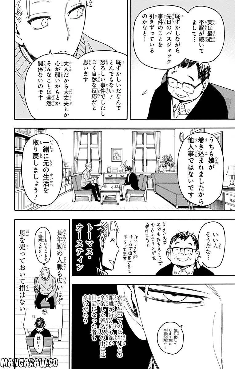 SPY×FAMILY 第77話 - 4