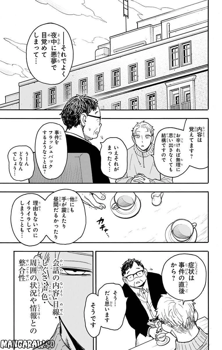 SPY×FAMILY 第77話 - 5