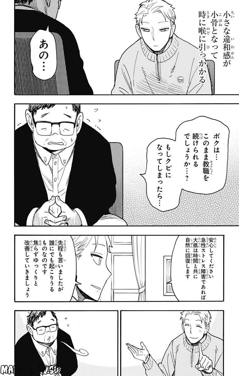 SPY×FAMILY 第77話 - 6