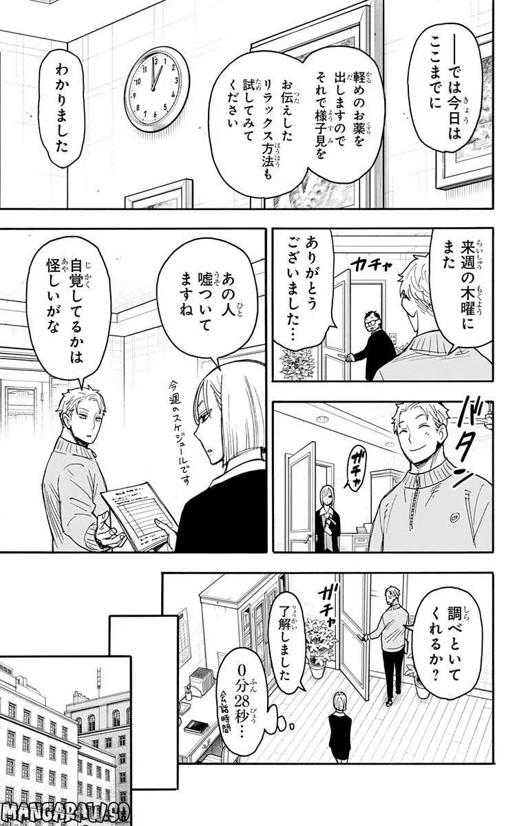 SPY×FAMILY 第77話 - 7