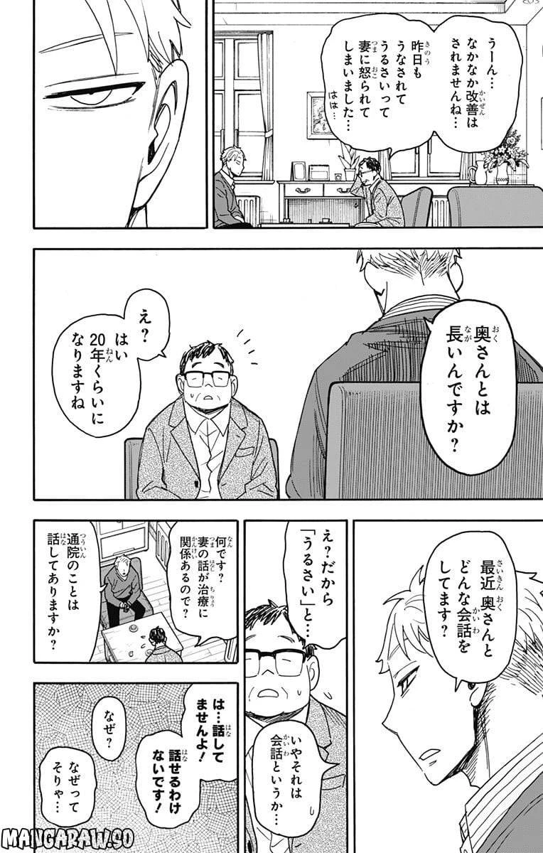 SPY×FAMILY 第77話 - 8