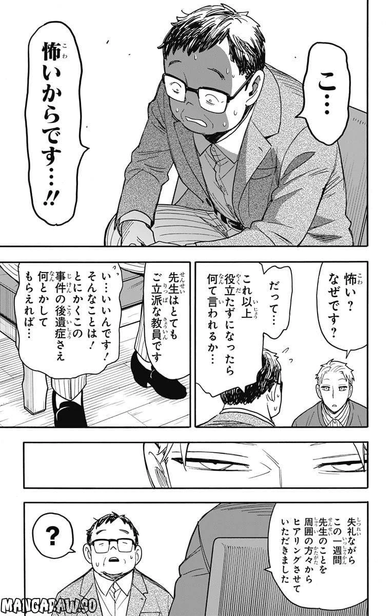 SPY×FAMILY 第77話 - 9