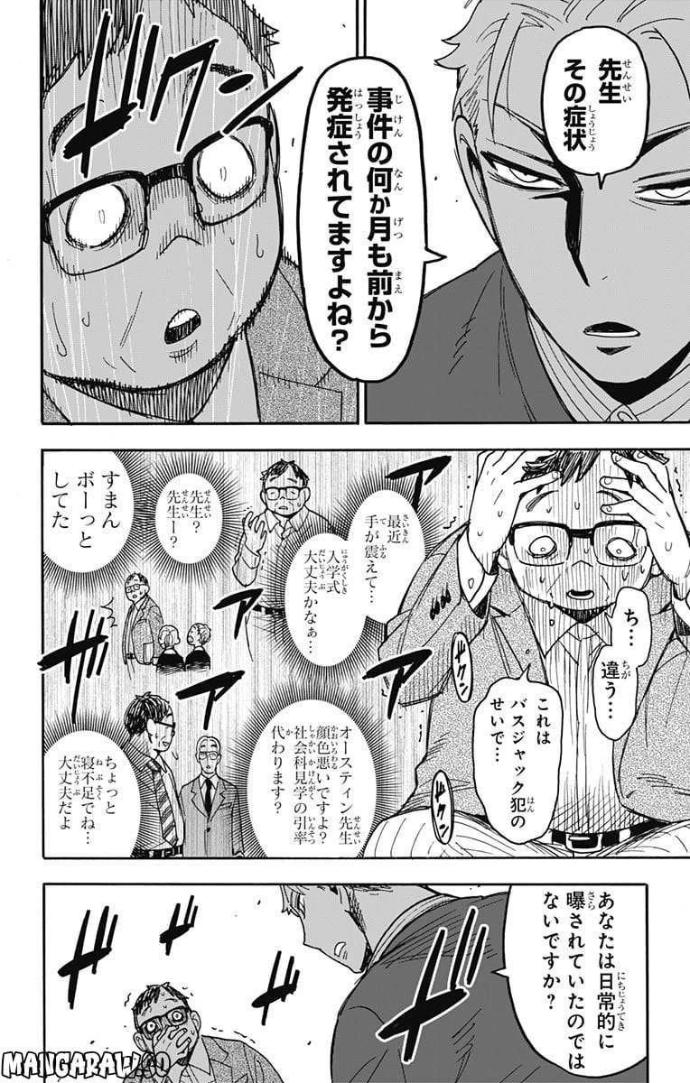 SPY×FAMILY 第77話 - 10