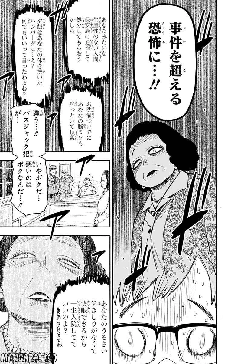 SPY×FAMILY 第77話 - 11