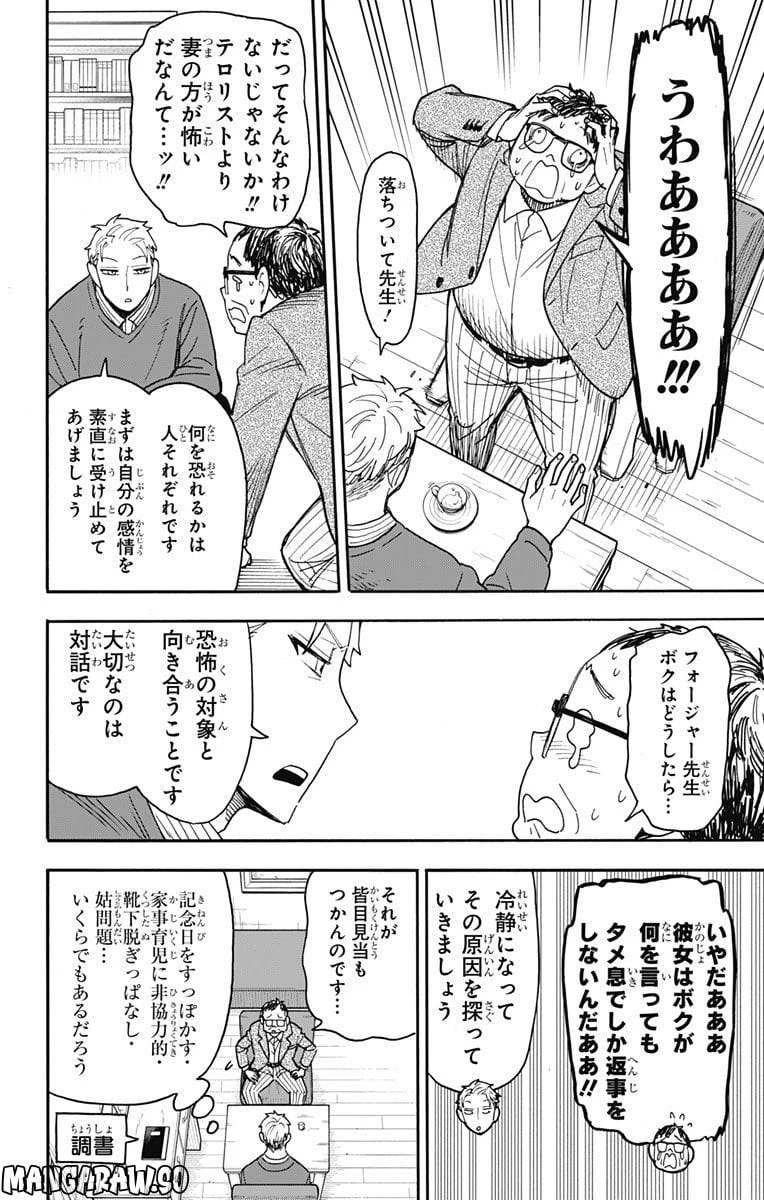 SPY×FAMILY 第77話 - 12