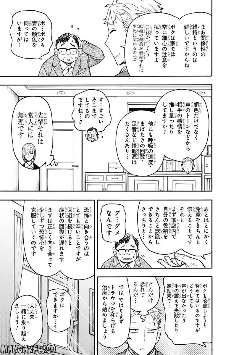 SPY×FAMILY 第77話 - 13