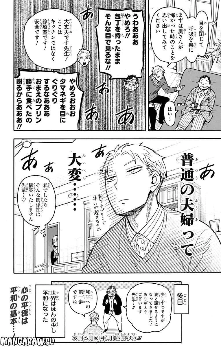 SPY×FAMILY 第77話 - 14