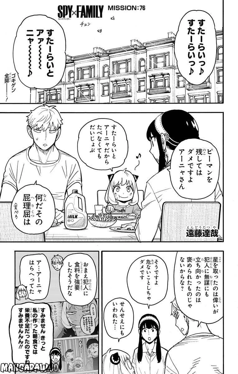 SPY×FAMILY 第76話 - 1
