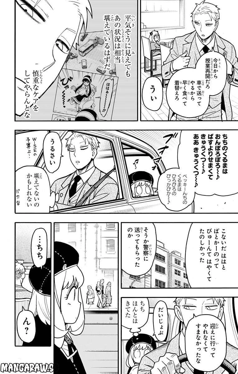 SPY×FAMILY 第76話 - 2