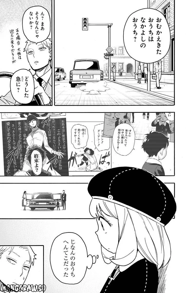 SPY×FAMILY 第76話 - 3
