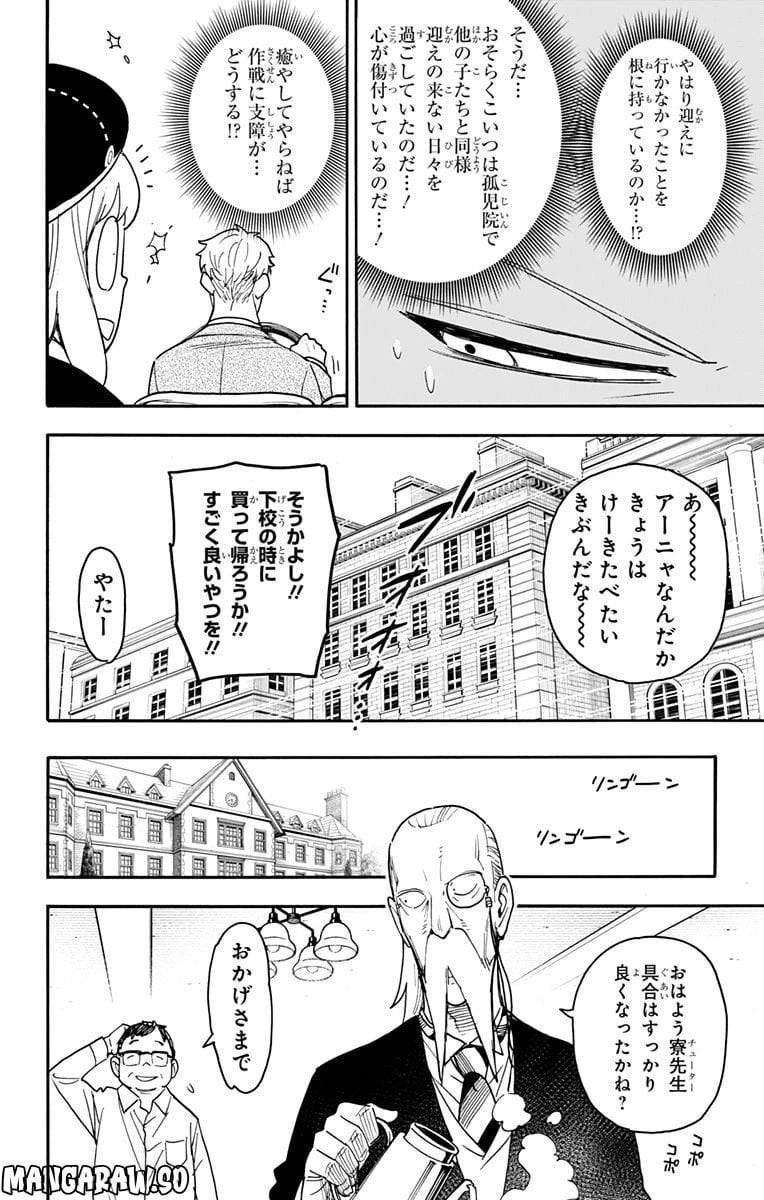 SPY×FAMILY 第76話 - 4