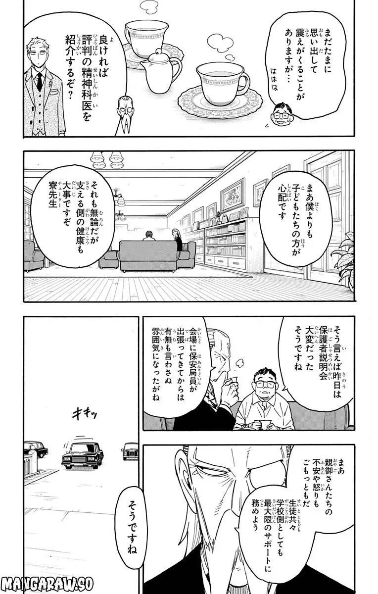 SPY×FAMILY 第76話 - 5