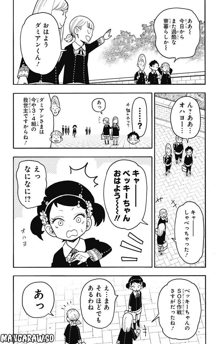 SPY×FAMILY 第76話 - 8