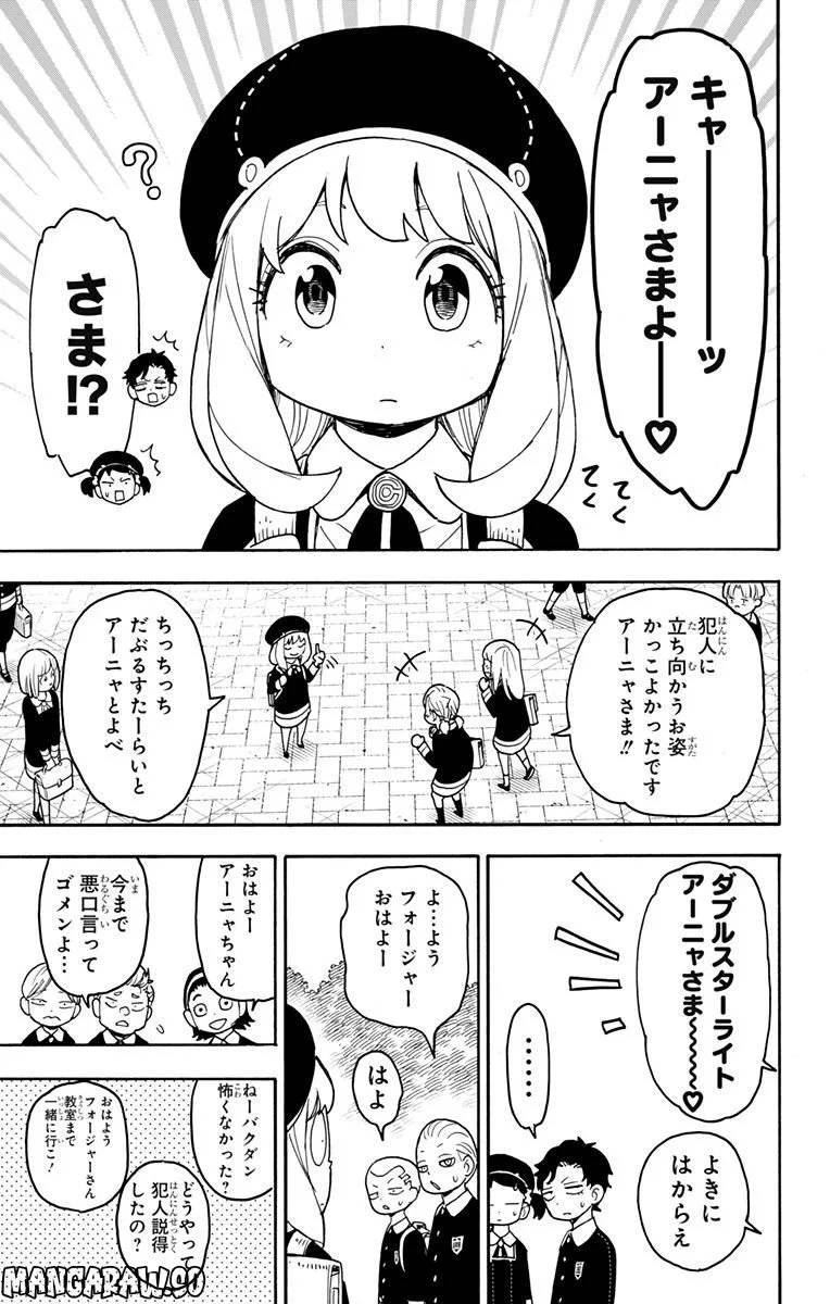 SPY×FAMILY 第76話 - 9