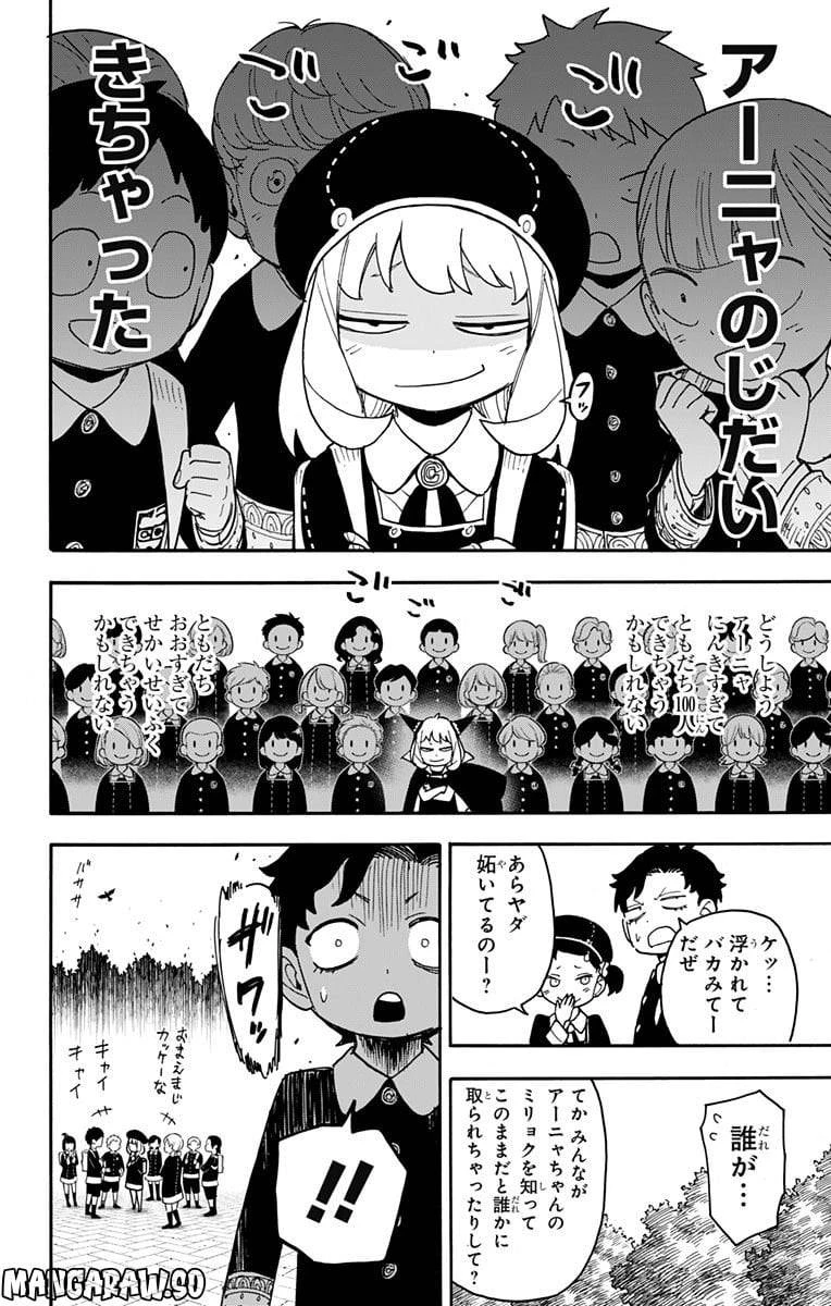 SPY×FAMILY 第76話 - 10