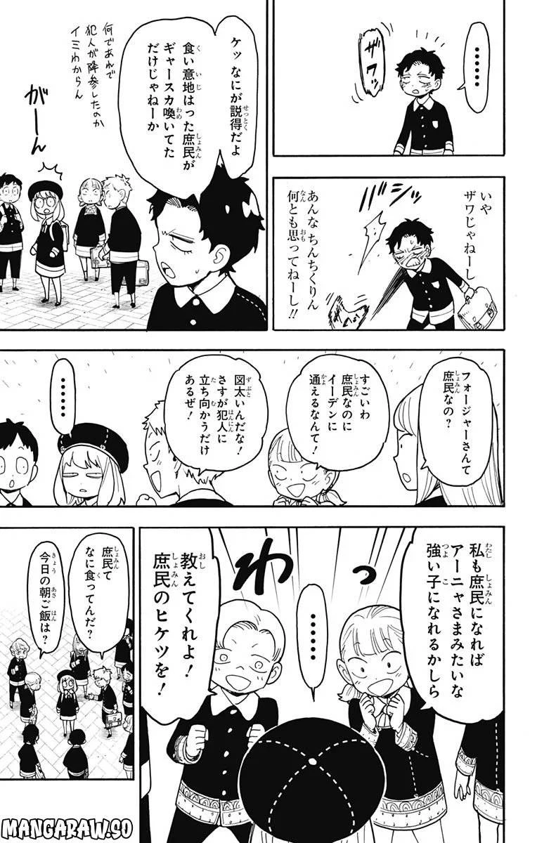 SPY×FAMILY 第76話 - 11